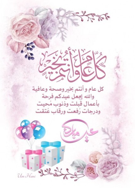 بطاقات عيد الأضحى المبارك للمشاركة بالفيس بوك