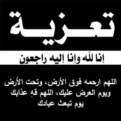 وإنا إليه لله راجعون إنا Inna Lillahi