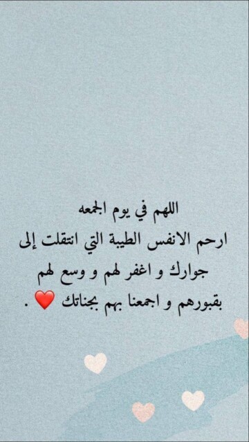 صور دعاء للميت يوم الجمعة رمزيات ادعية للمتوفي بيوم الجمعة إمبراطورية الصور