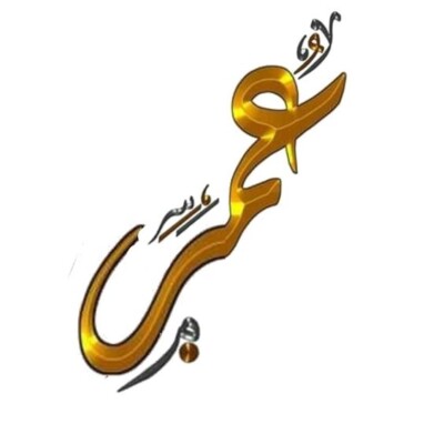 صور اسم عمر omar رمزيات اسم عمر مزخرفة - إمبراطورية الصور