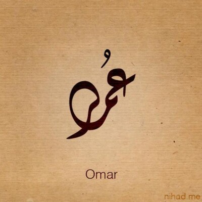 صور اسم عمر omar رمزيات اسم عمر مزخرفة - إمبراطورية الصور