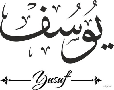 خلفيات اسم youssef