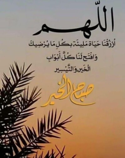 صور الصباح بالدعاء