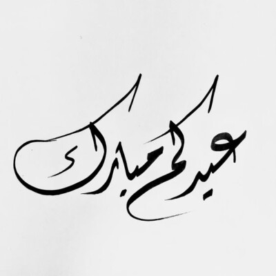 رمزيات عيد الأضحى