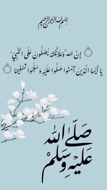 صور ان الله وملائكته يصلون على النبي full hd - إمبراطورية الصور